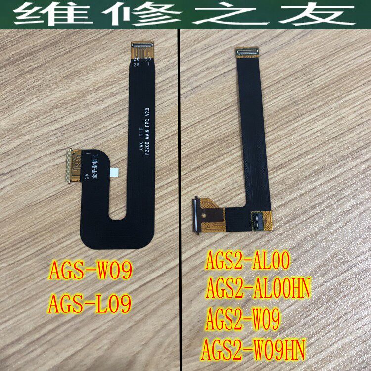 Apply Huawei AGS-L09 AGS-L09 W09 W09 AL00HN AL00HN display screen connection motherboard cable