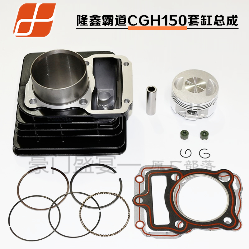 Locomotive Longxin bully ground flat line CG150 sleeve cylinder gas cylinder assembly piston four assorted CGH150