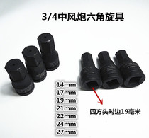 Pneumatic wrench 3 4 air cannon impact wind plate hexagonal socket inner hexagonal screwdriver hexagonal wrench socket head