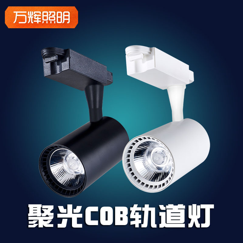 Spotlight led track light clothing store commercial ultra-bright energy-saving store background wall exhibition hall COB slide 12W20W30