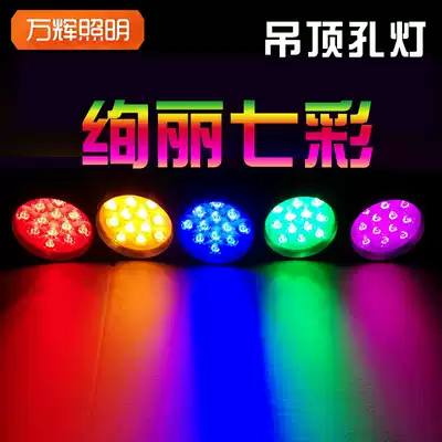 Color small spotlight led colorful ceiling light hole light hole light cave light color embedded living room ceiling downlight 3W colorful