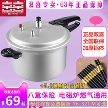 Double happiness pressure cooker Household gas induction cooker Universal mini small pressure cooker explosion-proof 1-2-3-4-5-6 people