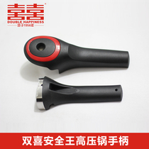 Double happiness pressure cooker accessories handle Pot handle handle Safety king aluminum pressure cooker 18 20 22 24 26cm