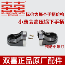Double happiness pressure cooker Pressure cooker well-off handle accessories Short handle handle 28 30 32cm