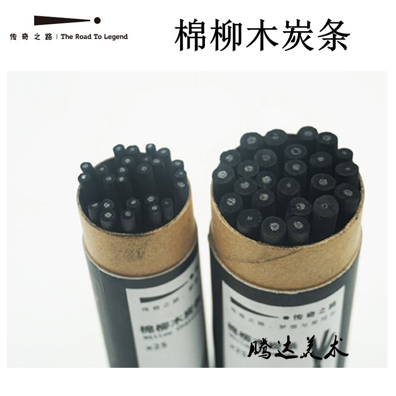 Legendary road cotton willow charcoal strip sketch carbon stick sketch pen carbon pen tool art supplies painting charcoal painting wood charcoal strip