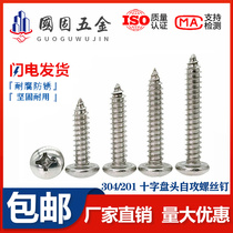 M2 M2 9M3 9M3 9M4 9M4 2M4 8mm stainless steel 304 disc head cross self-tapping screw head wood screws