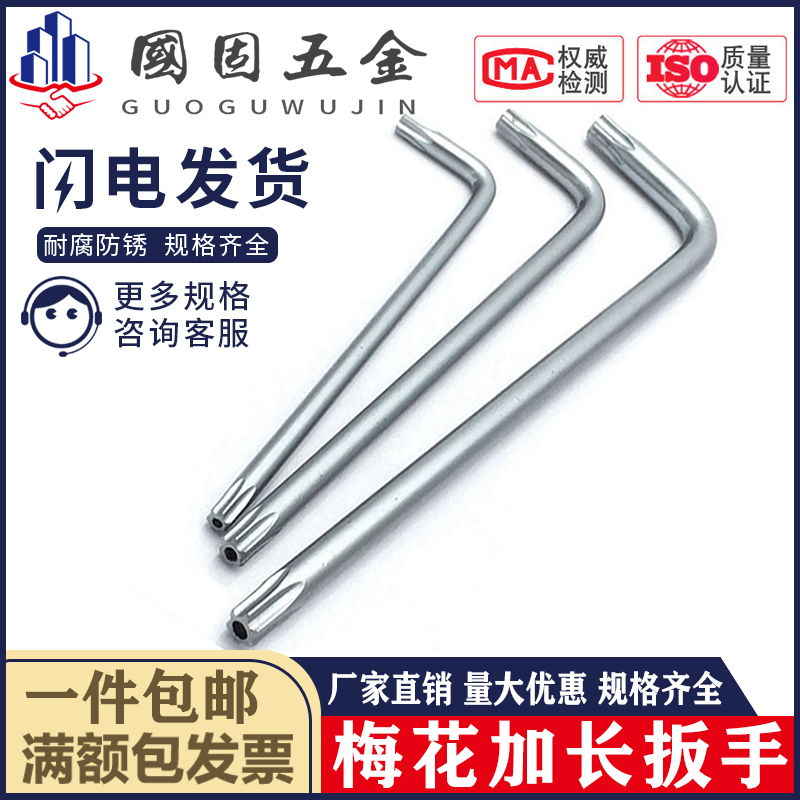 Theft-proof plum-shaped star-shaped inner six-flower wrench midbore screwdriver T8T9T10T15T20T25T40T50