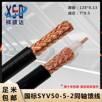 Pure copper SYV50-5-2 multi-core signal line RF RF coaxial cable 50 Ohm shielded wire high frequency intercom