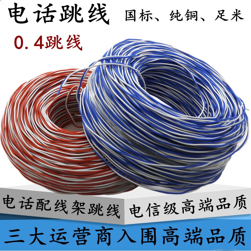 AVS Jumper Full Brass Wire Galvanized Indoor Red White Blue White Telecom Jumper 100 m Two-core Telephone Line 2 × 0 4