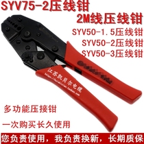 2 trillion head 2m head crimping pliers L9 head C4 head NEC head C3 crimping pliers 50-1 5-2-3 coaxial cable crimping pliers