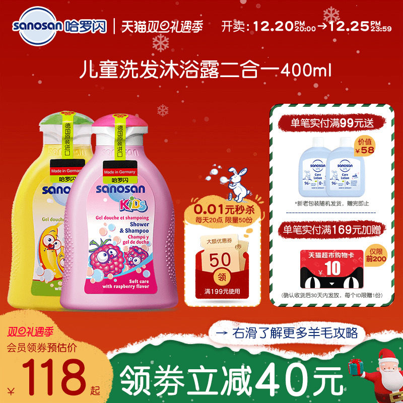 Sanosan children's shampoo and bath two-in-one baby shampoo and shower gel raspberry banana group 200ml*2