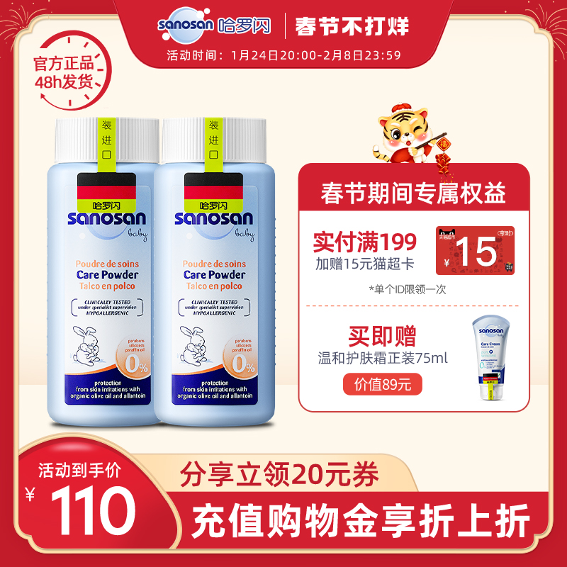 Harrow Flash Baby Tamagin Powder Newborn Baby Prickly Heat Powder Refreshing Skin Care Prickly Heat Removal Germany imported 100g * 2 bottles