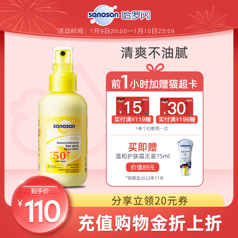 Germany imported Hara baby sunscreen baby baby child waterproof sunscreen spray mild skin 150ml
