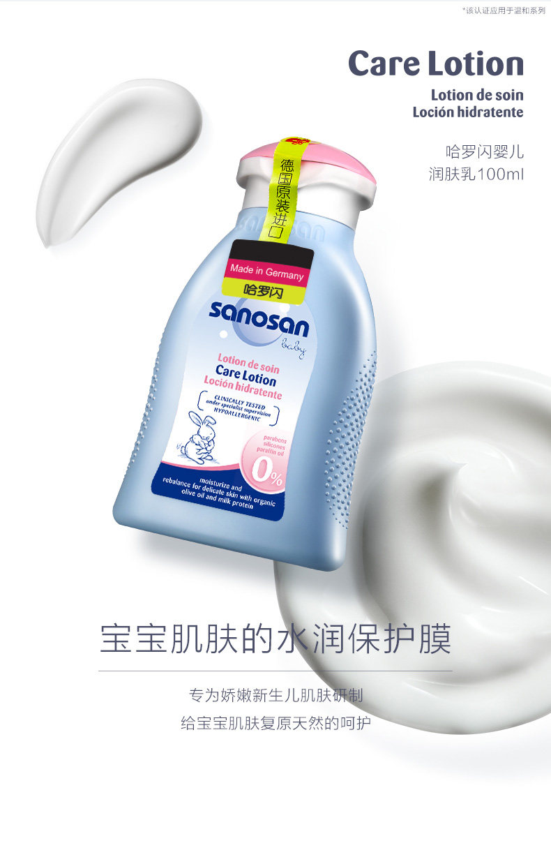 德国进口 sanosan 哈罗闪 婴儿润肤乳100ml 图2