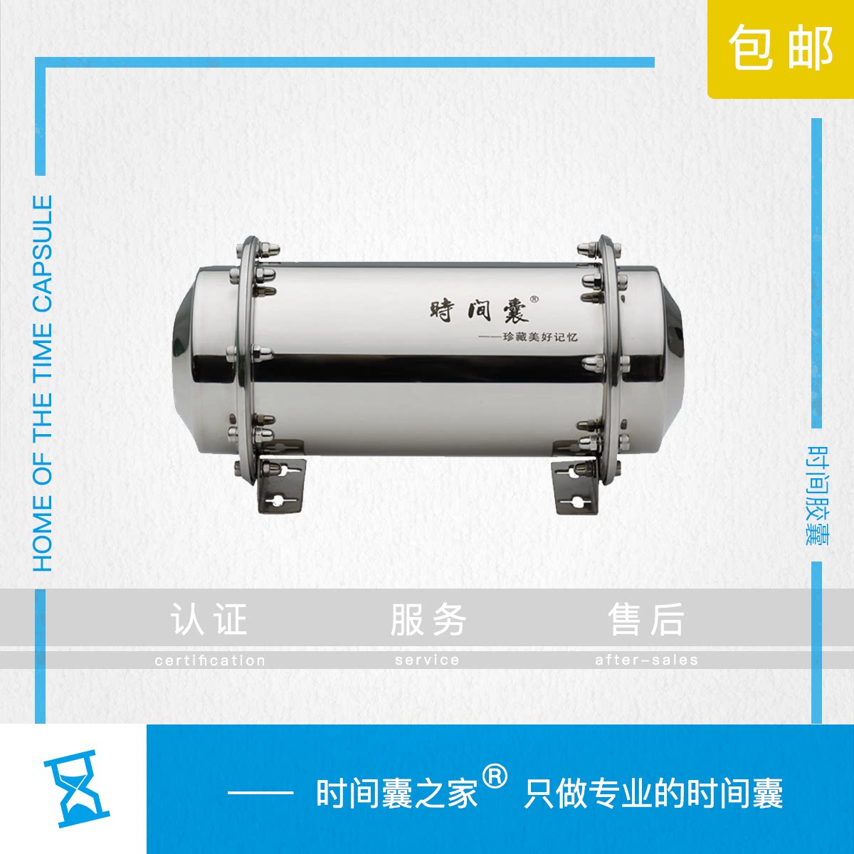 时间囊时间胶囊密封不锈钢时光胶囊纪念爱情生日婚礼庆典包邮