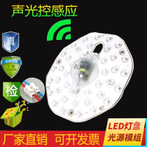 led ceiling light sound and light control module replacement light source Group property corridor 12W lamp panel human radar sensing light source