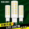 G9 bulb three-color ultra-bright 220V pin lamp neutral light eye protection led corn small plug energy-saving lamp beads light source