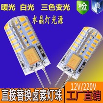 g4 lamp beads 12Vled super bright household patch three-color crystal light source bubble 220V lamp two pin pin small bulb