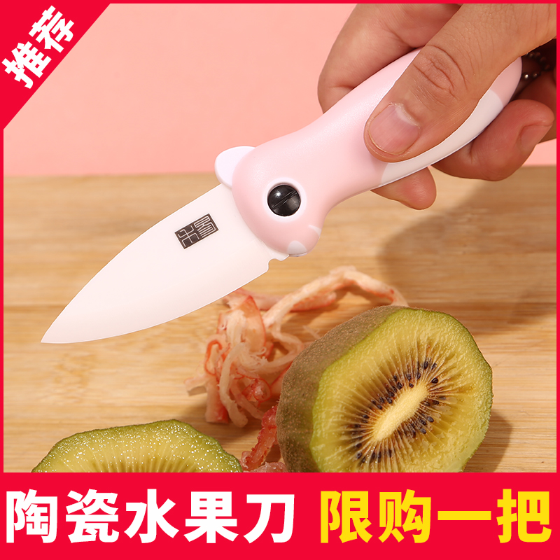 Ceramic home portable water fruit knife melon and fruit knife multifunction daughter-in-law folding water fruit knife dorm room with student