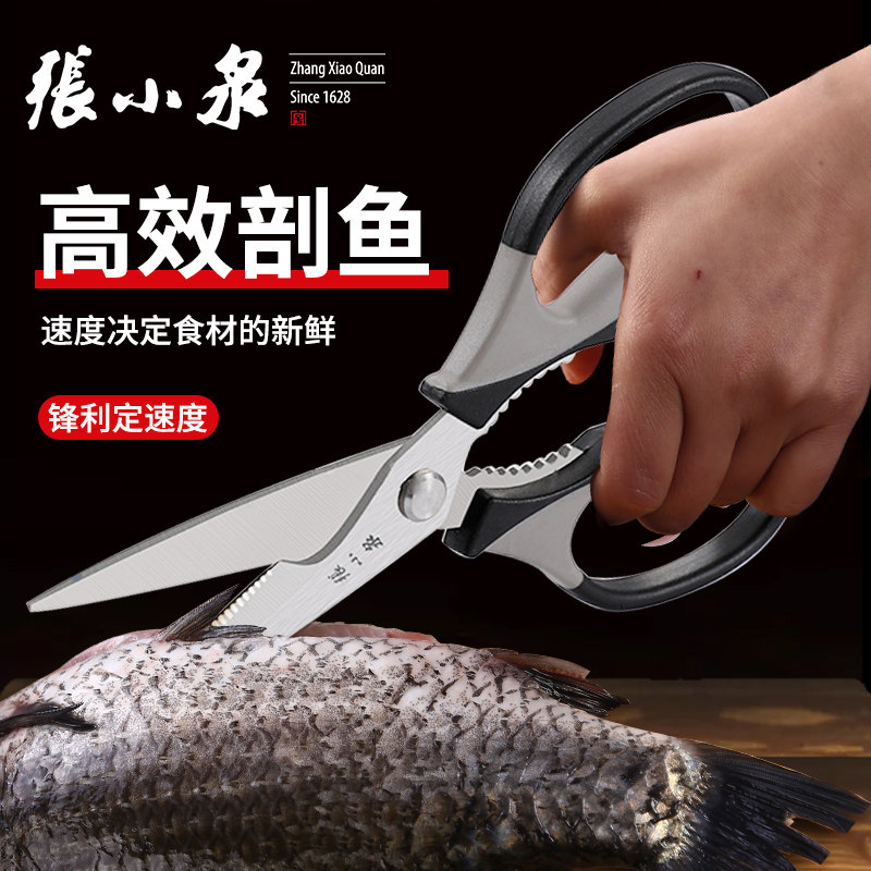 Zhang Xiaoquan kitchen scissors special multi-functional strong chicken bone scissors food edible grilled meat scissors supplement food scissors sharp
