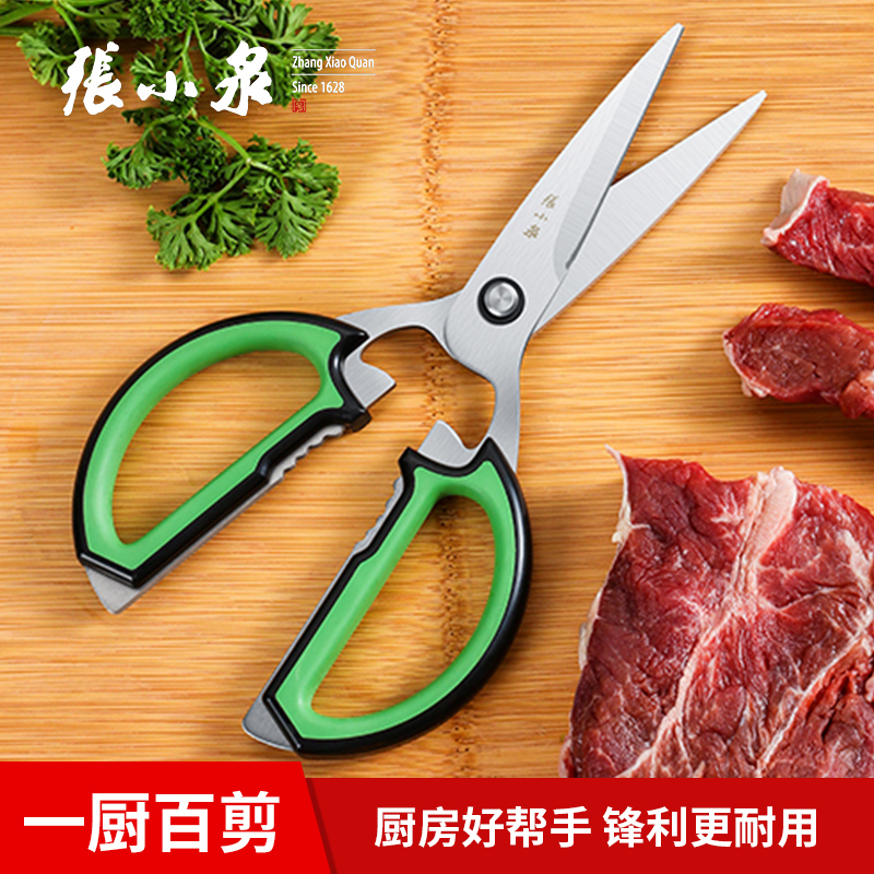 Zhang Xiaoquan artifact special strong chicken bone scissors household kitchen stainless steel hand cut multi-functional large scissors