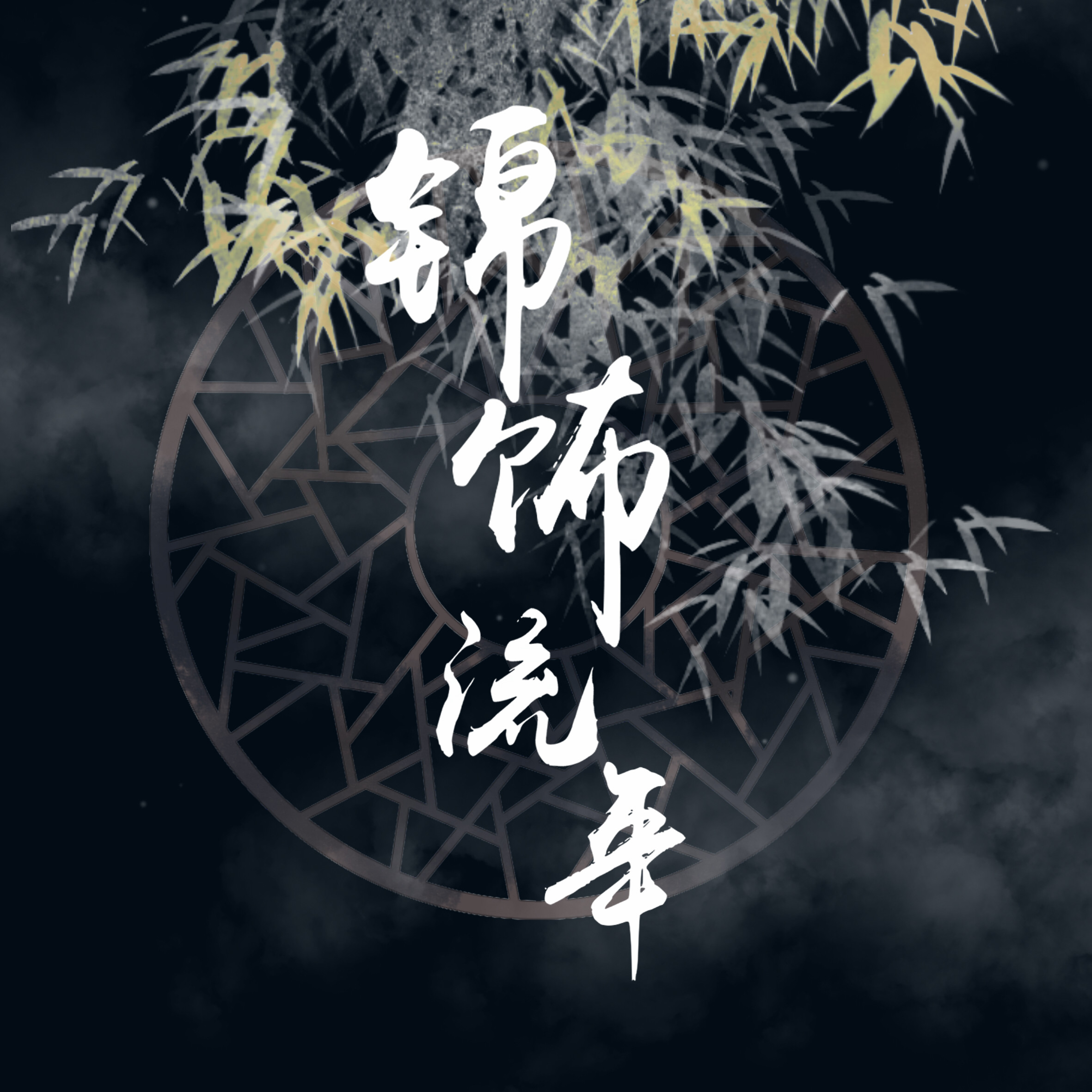 (Brilliant Fleeting Years) special link for order transfer