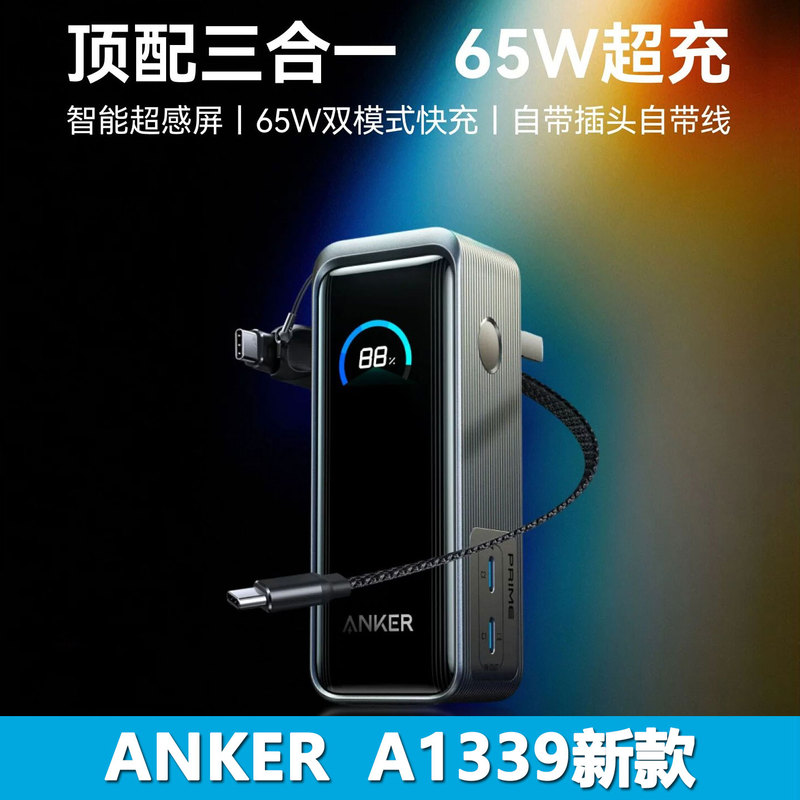 Anker Prime Three-In-One Power Bank Lanyard Model 65W with Plug Mobile Power Supply New National Standard A1339 Anker Prime Three-In-One Power Bank Lanyard Model 65W with Plug Mobile Power Supply New National Standard A1339
