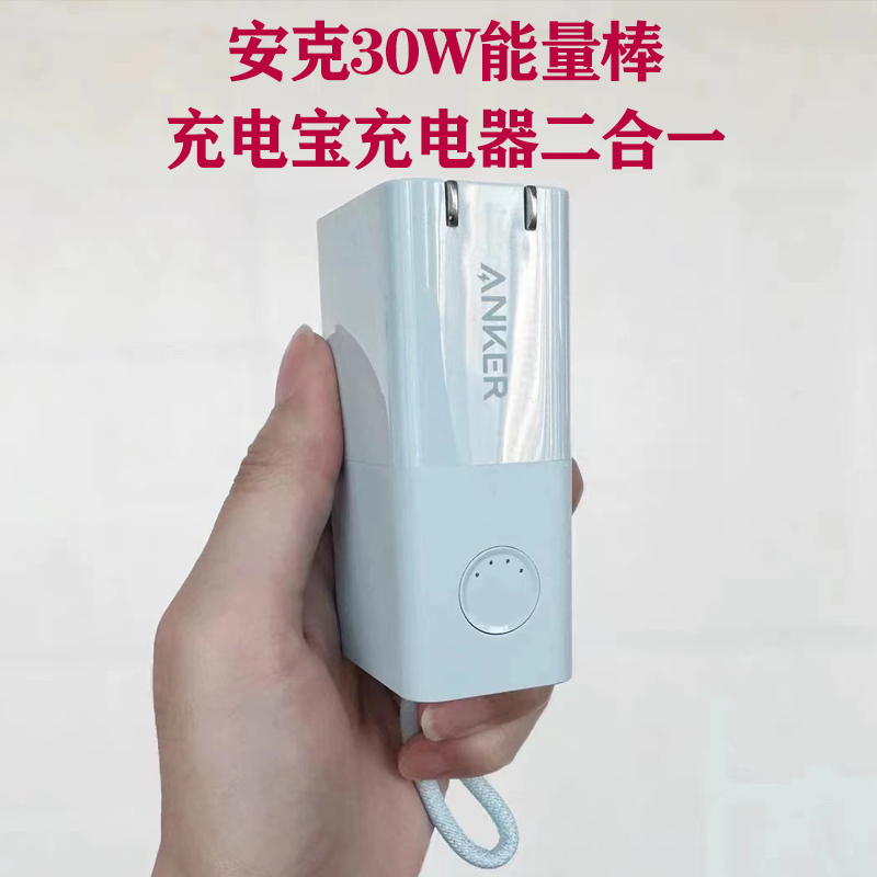 Anker 30W Energy Bar Pro Fast Charging Power Bank Charger Two-In-One Mobile Power Supply Genuine A1634
