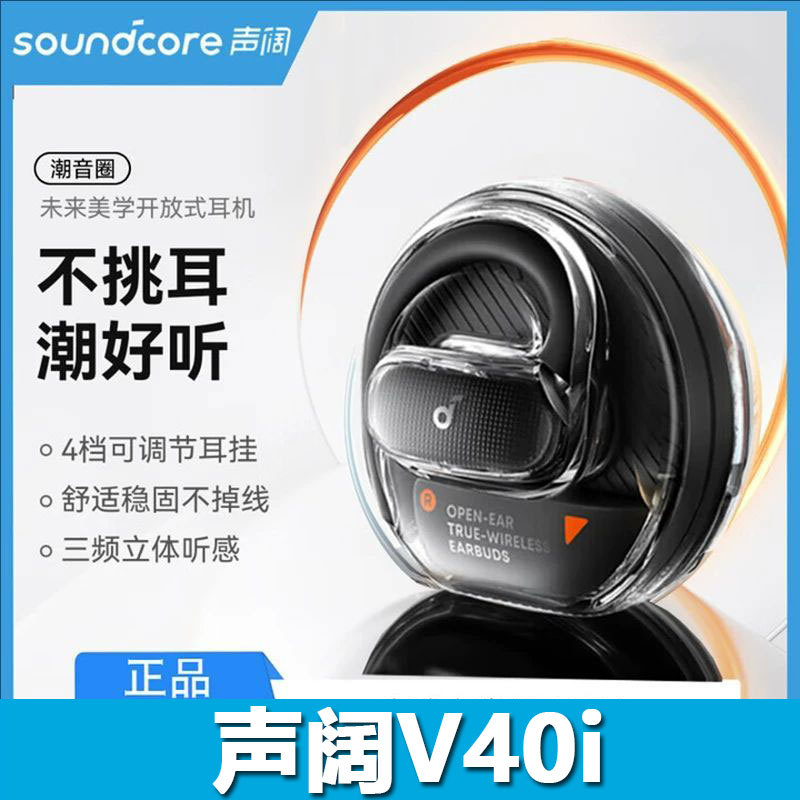Soundcore V40I Trendy Open-Ear Wireless Bluetooth Headphones, Non-In-Ear A3878