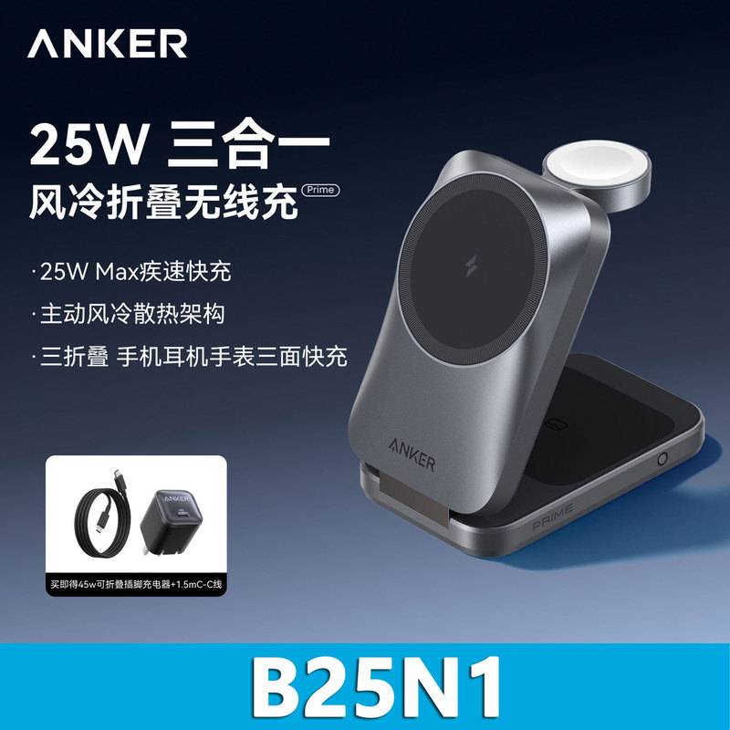 Anker Prime Anker Magnetic Charger 25W 70% off Stackable Air-Cooled Wireless Charger Fast Charging Suitable for Apple 17 Phones, Apple Watch, Earphones, Three-In-One B25N1