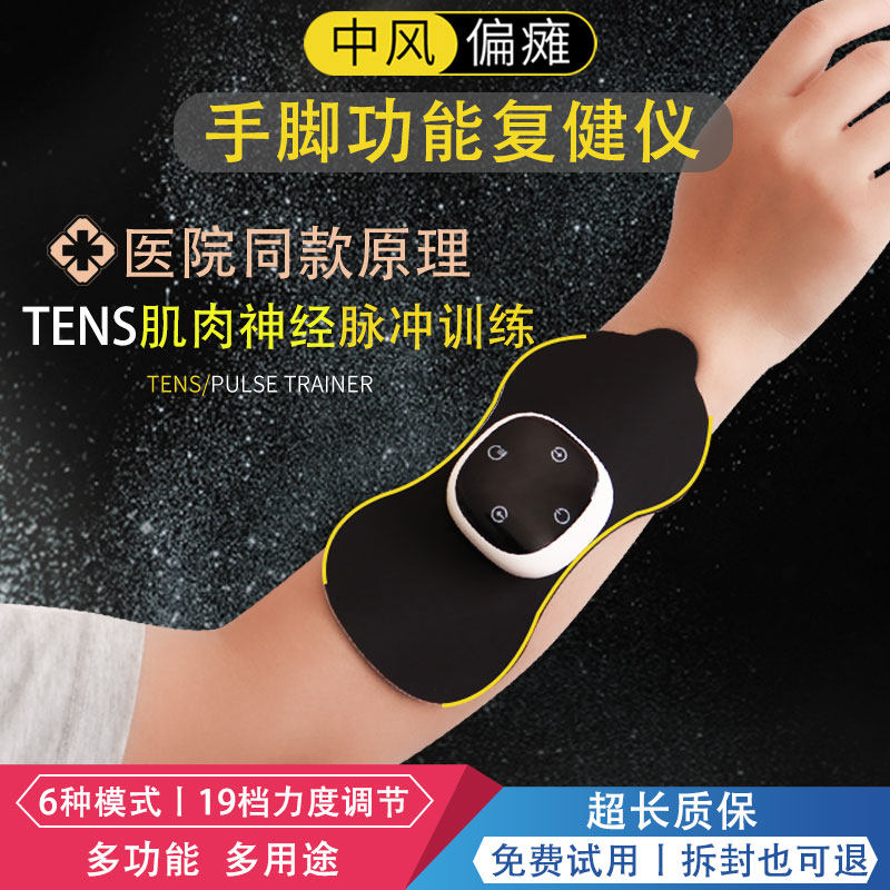 中风偏瘫康复训练器肌无力手脚腿胳膊手指肩膀腰部功能低频复健仪
