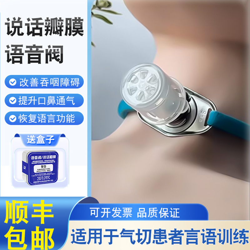 Speech Valve, Voice Valve, Tracheostomy Sound Generator, Speech, Swallowing, Breathing Rehabilitation Training, Restore Speech, Improve Swallowing