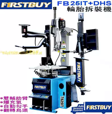 FIRSTBUY YIBA EXPLOSION-filled TIRE STRIPPING TIRE DISASSEMBLER Double AUXILIARY ARM FLIP BIRD HEAD AUTOMATIC HOOK 25IT DHS