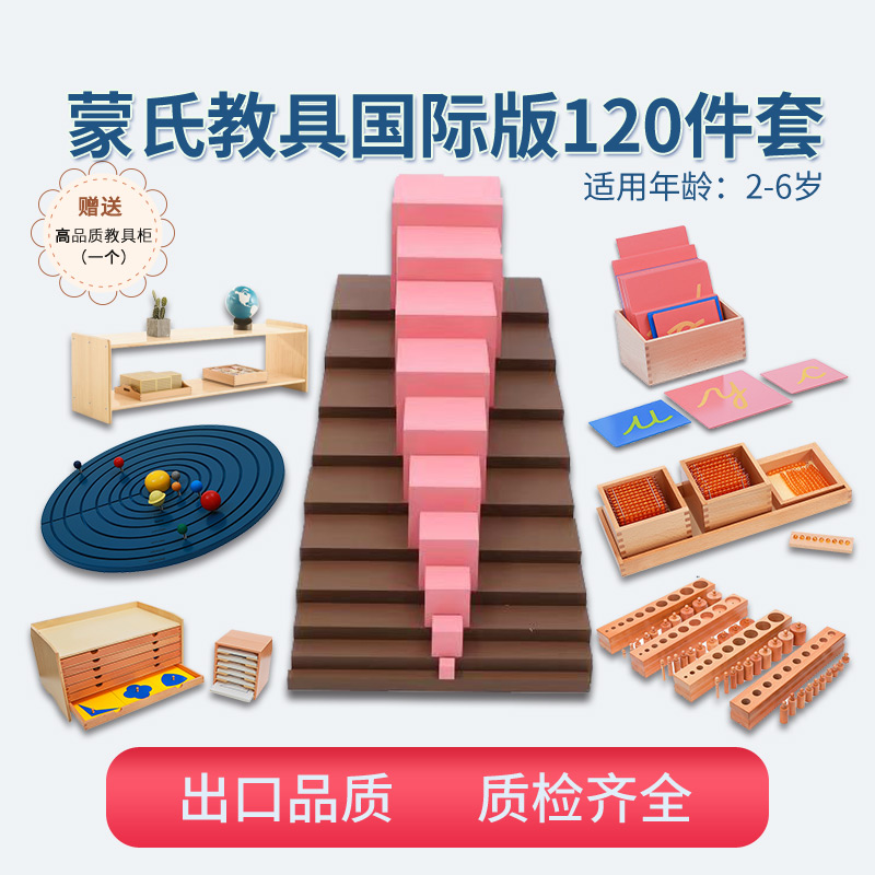 Montessori teaching aids IC CASA class Montessori teaching aids 88 sets of 120 sets of kindergarten international edition Beech