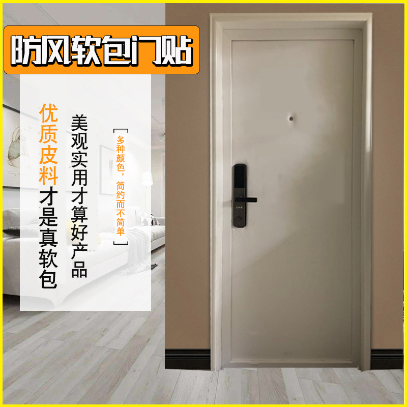Solid Color Leather Self-Adhesive Sponge Soft Cover, Soundproof, Thickened, Windproof, Warm Door Sticker for Entryway, Leak-Proof, Color-Changing Soft Cover Sticker