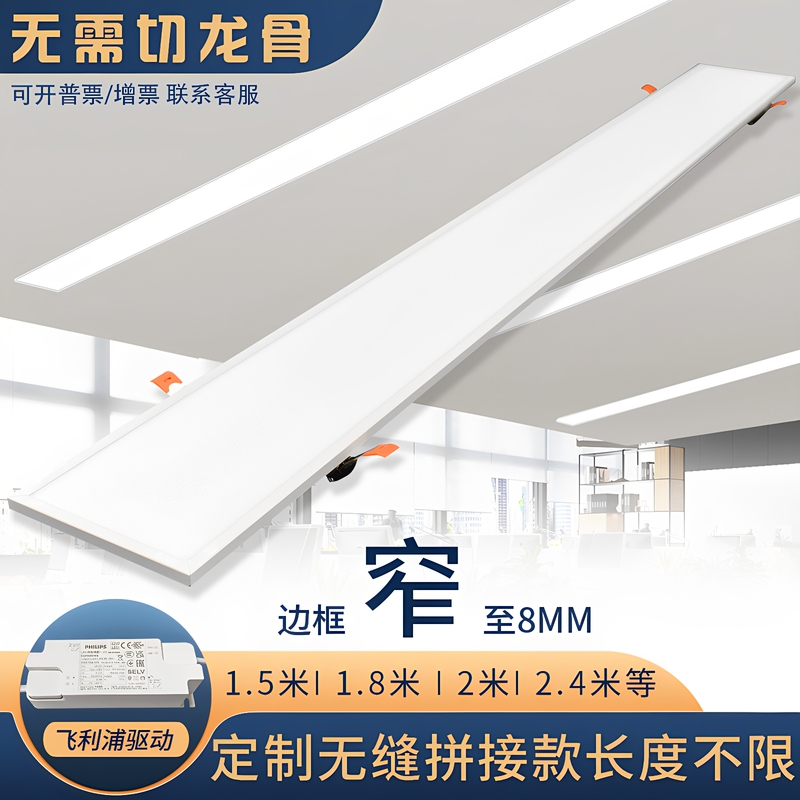 Narrow Bezel 8mm Ultra-Thin Circlip Embedded Led Flat Panel Light Gypsum Board Ceiling Opening Concealed Strip Panel Light