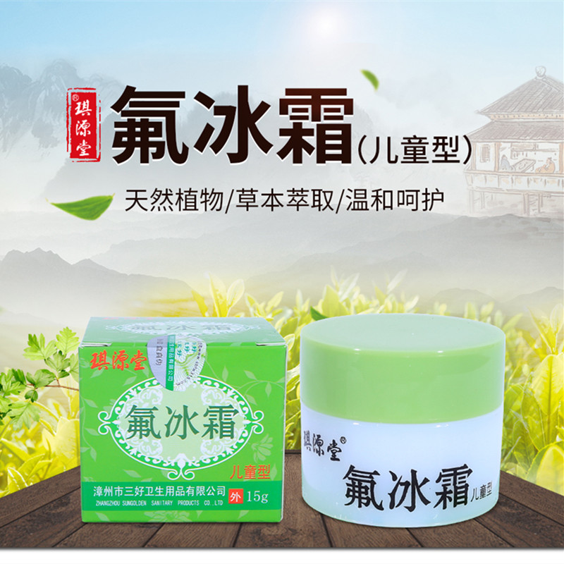 Qi Yuan Tang Fluoride Ice Cream Children Type Infant Protection Hip Cream Special baby Hip Cream