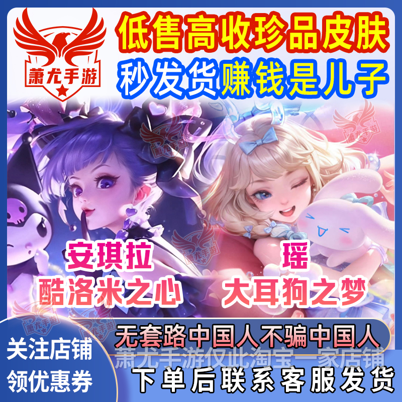 王は名誉スキンサンリオヤオビッグイヤードッグの夢アンジェラクールミのハート宝伝説スカイを送ります