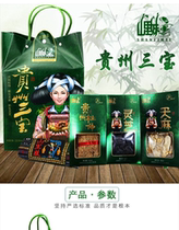 Guizhou specialty Shanlimei Guizhou Sanbao Ganoderma lucidum Gastrodia ulmoides ulmoides 330g gift box gift box