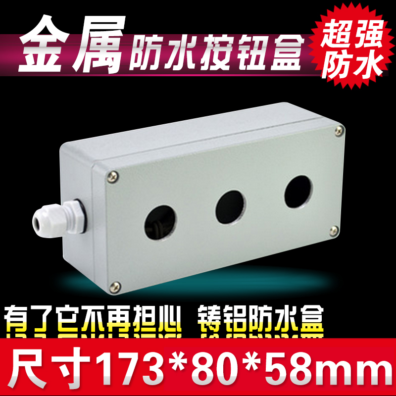 173 * 80 * 58 cast aluminium waterproof button case metal button case aluminium metal button switch box 3 holes