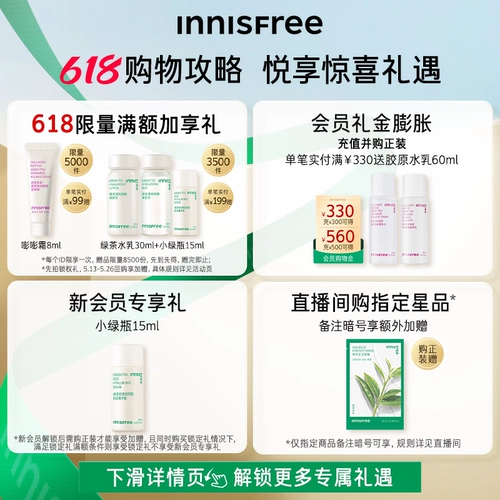 [618 Ранняя покупка] Innisfree Silky Soft Repair Изолирующее молочко Фиолетовый Зеленый Увлажняющий крем