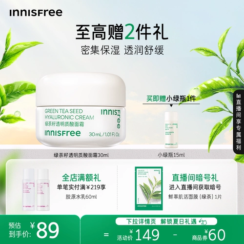 Innisfree, увлажняющий успокаивающий разглаживающий крем с гиалуроновой кислотой, официальный продукт