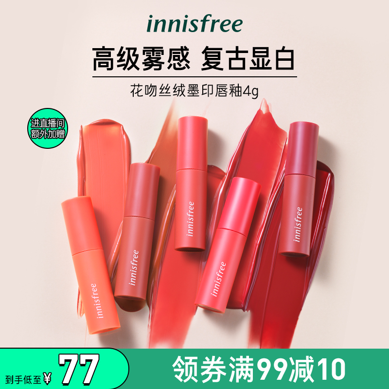 Innisfree floral kiss velvet ink print lip glazed matte foggy face summer winter girls' affordable lipstick