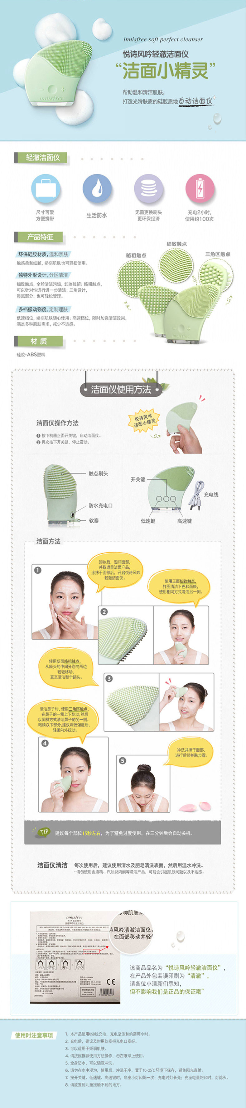 悦诗风吟 innisfree 洁面乳洁面仪套装 图1