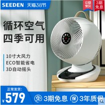 SEEDEN West point air circulation fan Household DC variable frequency desktop electric fan Intelligent shaking head convection fan