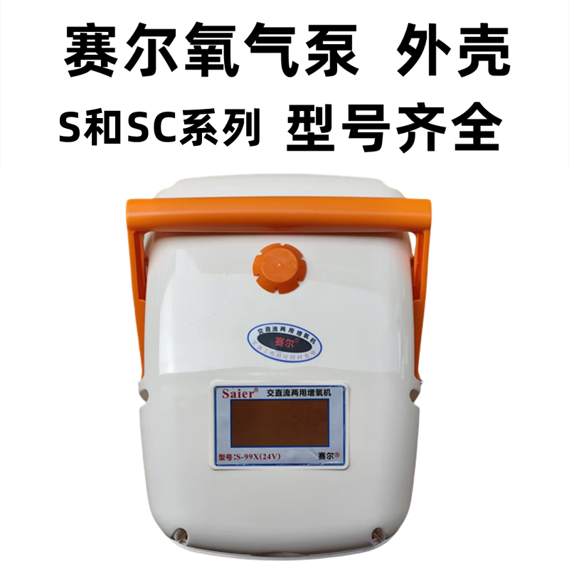 赛尔通用充氧泵壳子上盖底座便携式可充电空壳增氧氧气泵外壳配件