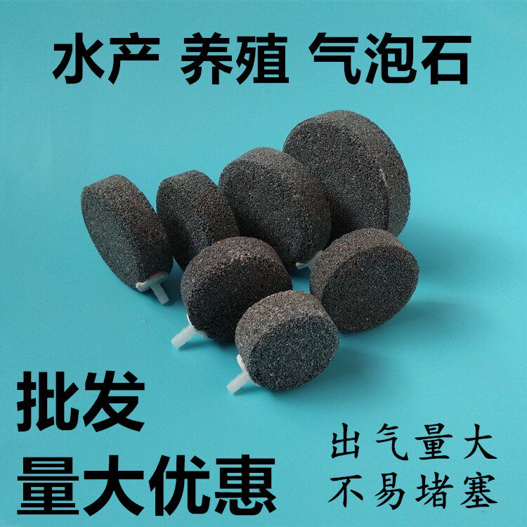 扁沙头气石曝气盘养殖气泡盘充氧气泡石水族增氧泵机气饼氧气管