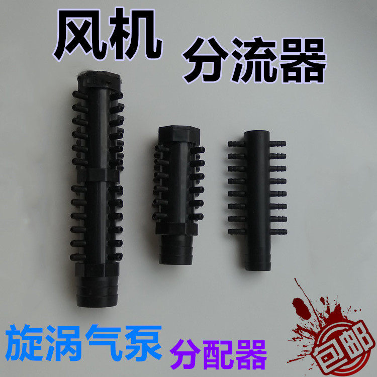 旋涡氧气泵通风机增氧泵分流器氧气管分气孔气排多孔空气分流水三通