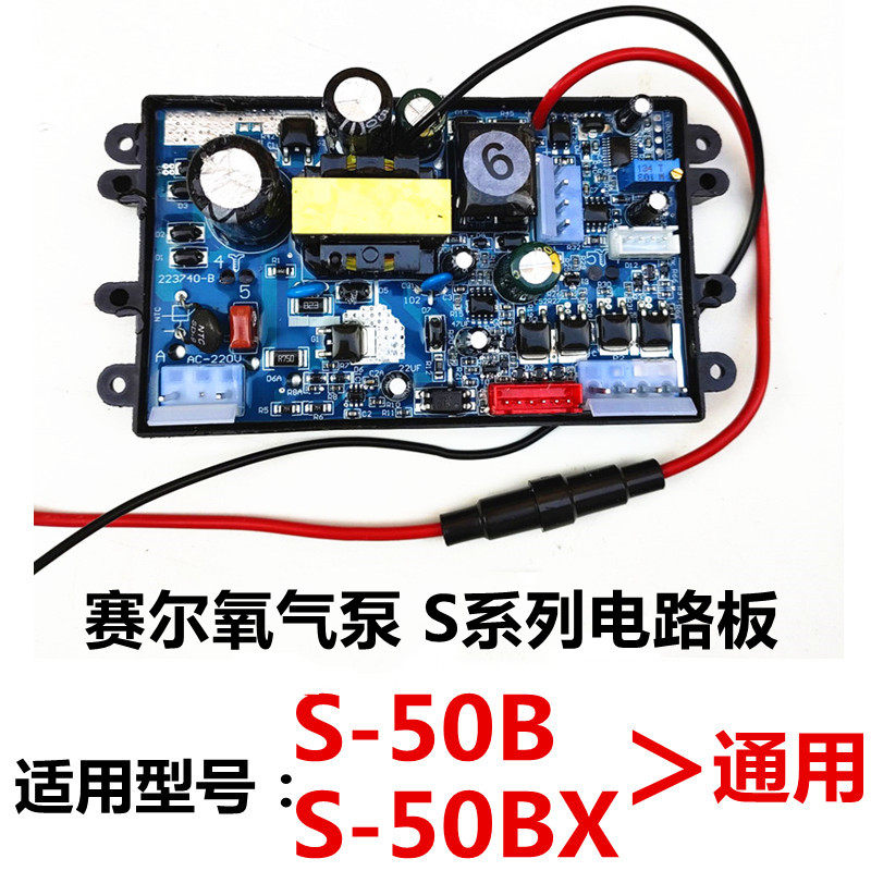 Saire Power Aerator Oxygenation Pump Switch Battery Indicator Light Board Main Circuit Board S-50B12V Accessories