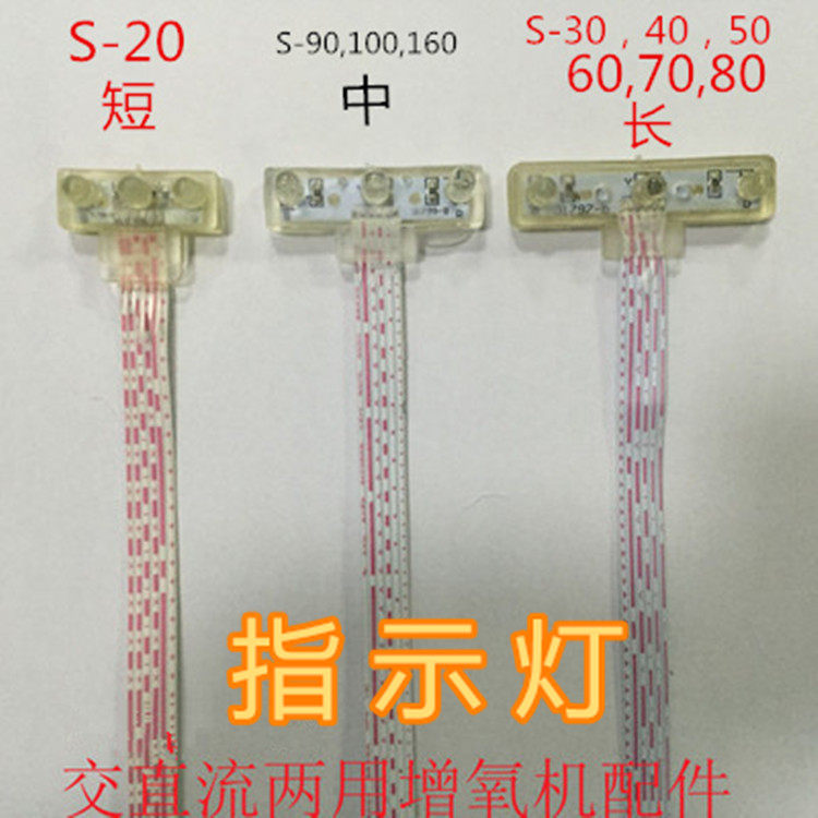 赛尔增氧机配件 气泵指示灯 20 30 40 50 60 70 80 90 100 160灯